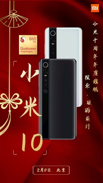 Постер показывает альтернативный дизайн Xiaomi Mi 10 и дату анонса