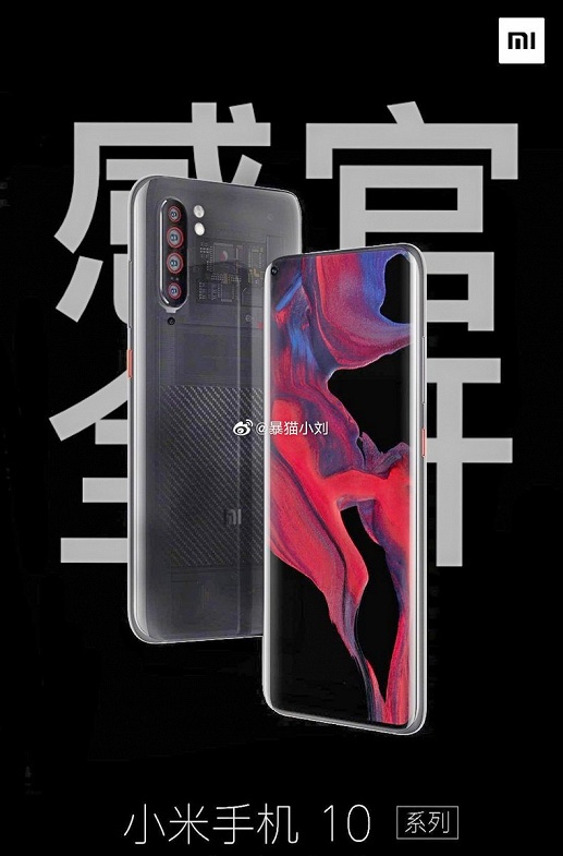 Вот так выглядит прозрачный Xiaomi Mi 10 Explorer Edition - 1 Вот так выглядит прозрачный Xiaomi Mi 10 Explorer Edition