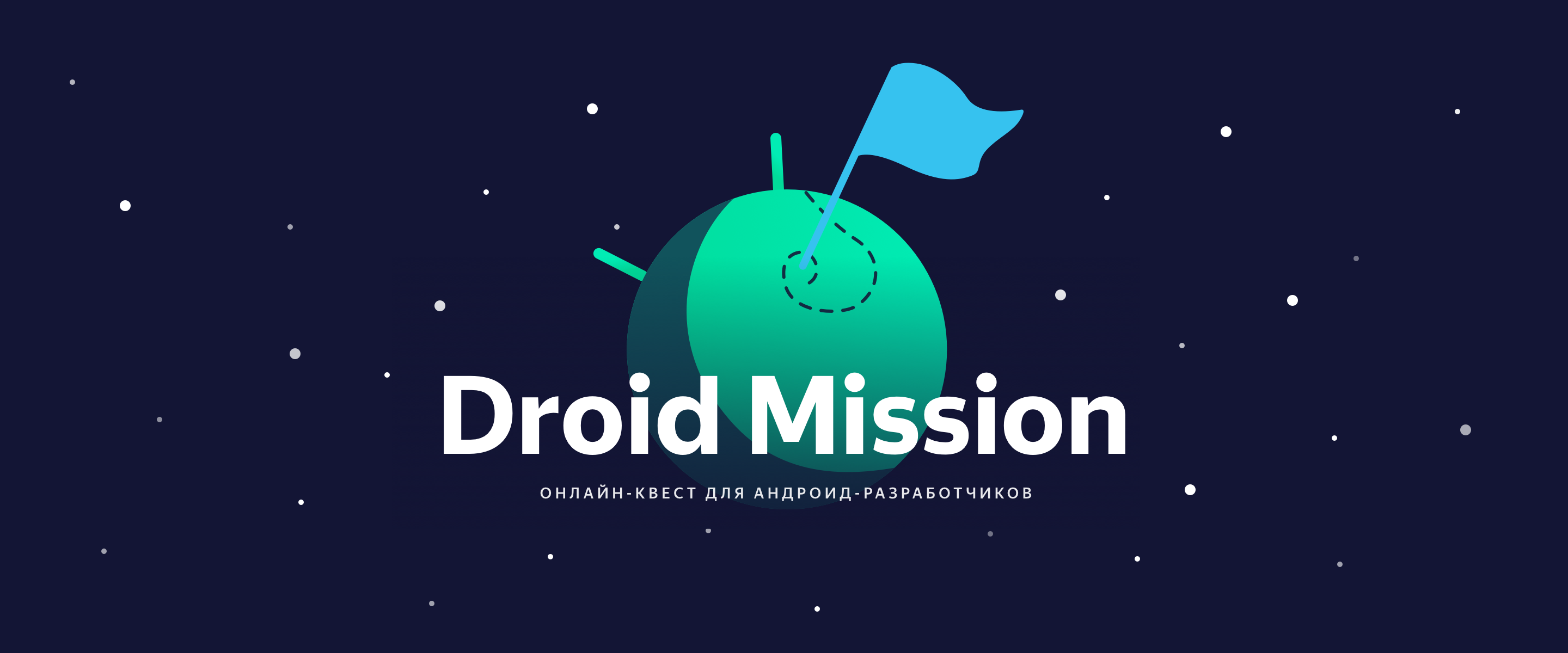 Починить, хакнуть, раскопать. Решаем онлайн-квест Droid Mission - 1