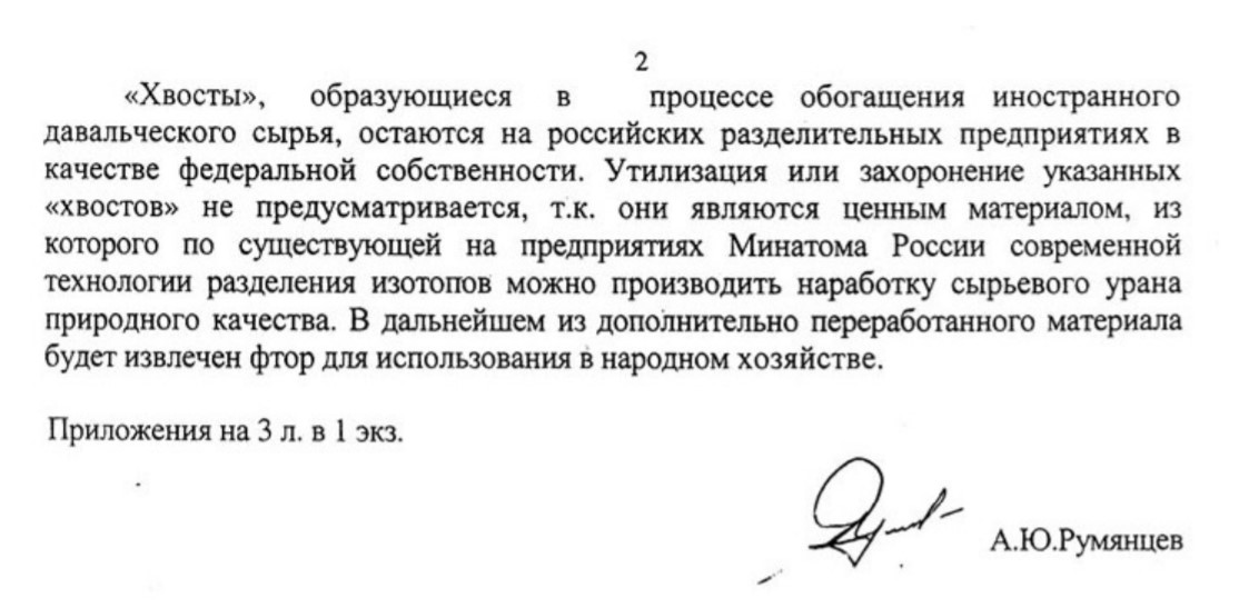 Ввоз немецких урановых хвостов в Россию. Часть 2. Дообогащение - 14