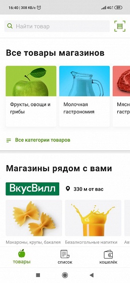 Яндекс.Маркет разрешил платить в магазинах в обход кассы и очередей