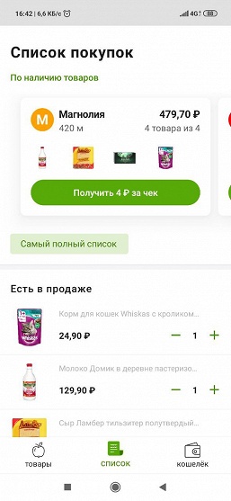 Яндекс.Маркет разрешил платить в магазинах в обход кассы и очередей