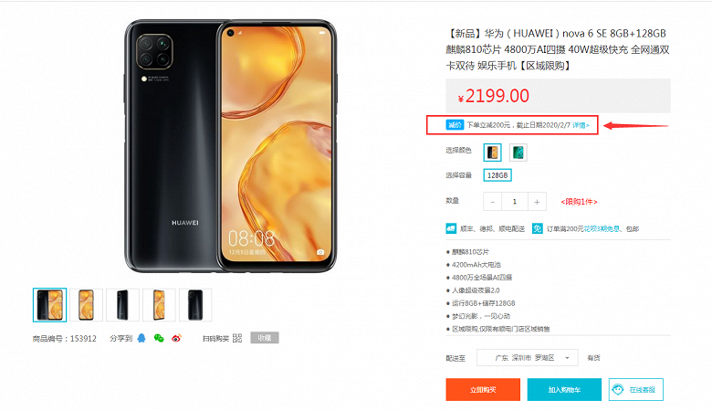 Не прошёл и месяц со старта продаж, а недорогой Huawei с камерой в стиле iPhone 11 Pro стал ещё доступнее - 2 Не прошёл и месяц со старта продаж, а недорогой Huawei с камерой в стиле iPhone 11 Pro стал ещё доступнее
