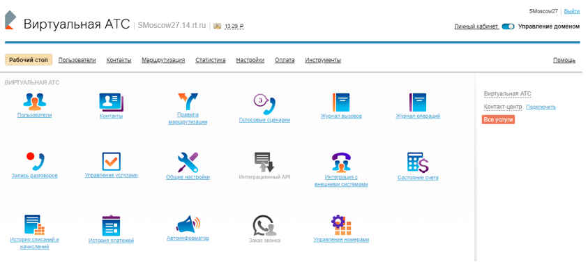 Виртуальная АТС Ростелекома: что и как можно сделать через API - 1