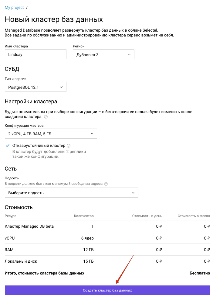 Managed Databases в Selectel: приглашаем в бету - 5