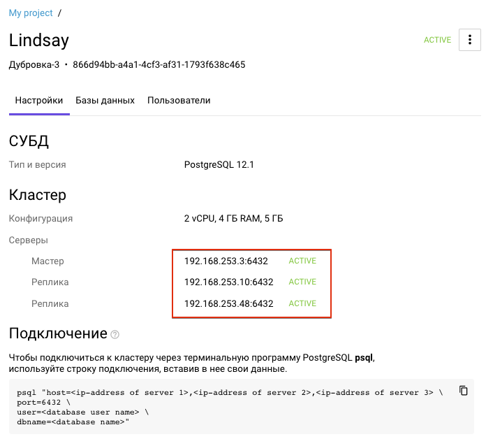 Managed Databases в Selectel: приглашаем в бету - 7