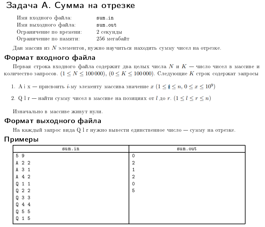 Дерево отрезков: просто и быстро - 24