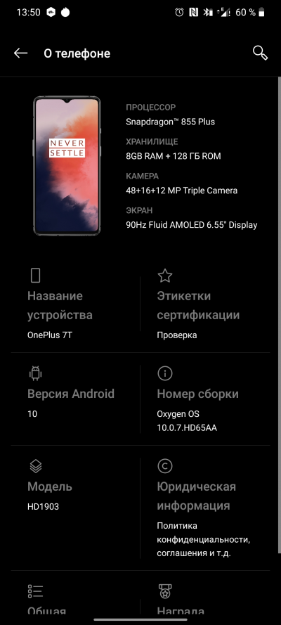 Новая статья: Обзор смартфона OnePlus 7T: король из среднего класса?