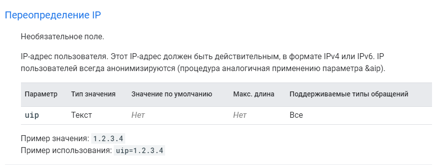 3 проблемы при передаче данных в Google Analytics через Measurement Protocol - 8