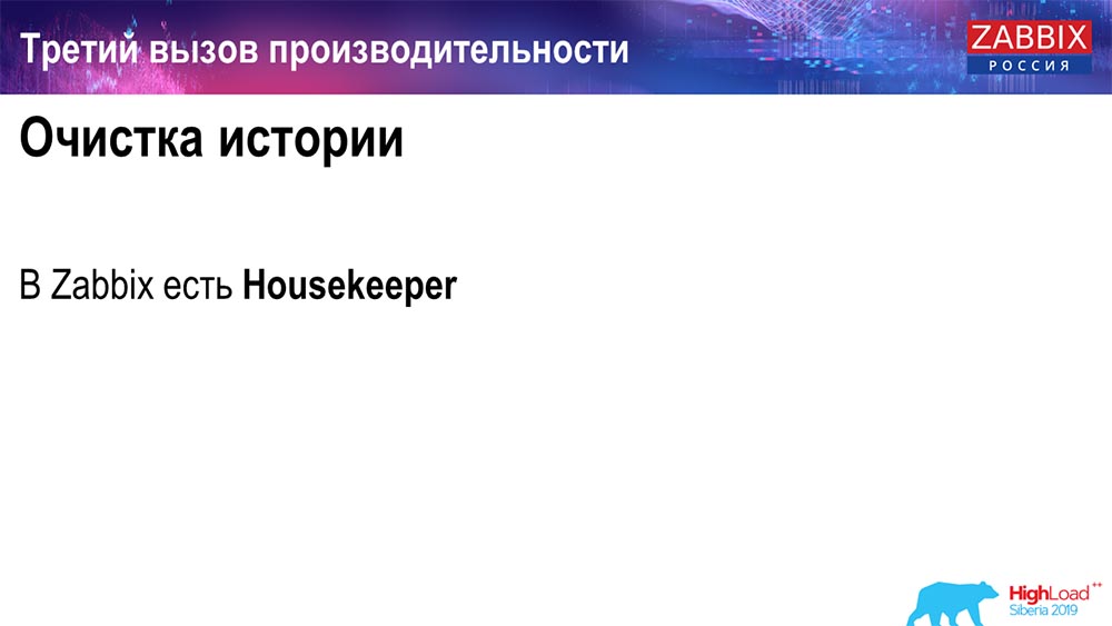 HighLoad++, Андрей Гущин (Zabbix): высокая производительность и нативное партиционирование - 14