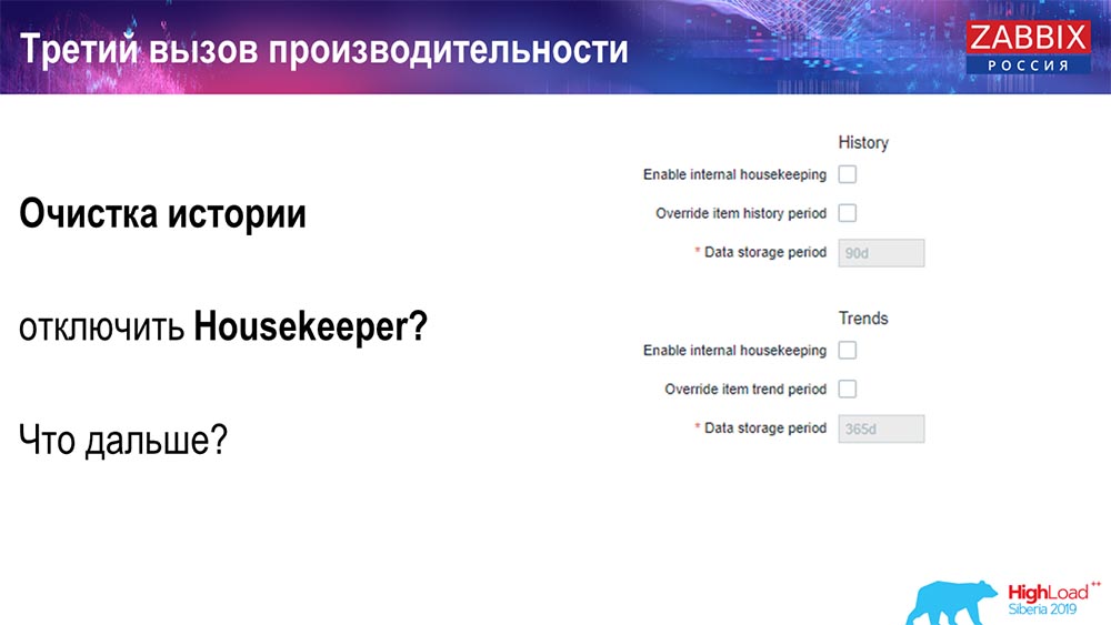 HighLoad++, Андрей Гущин (Zabbix): высокая производительность и нативное партиционирование - 16