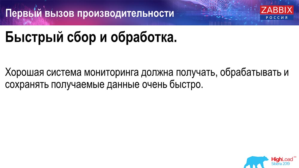 HighLoad++, Андрей Гущин (Zabbix): высокая производительность и нативное партиционирование - 2