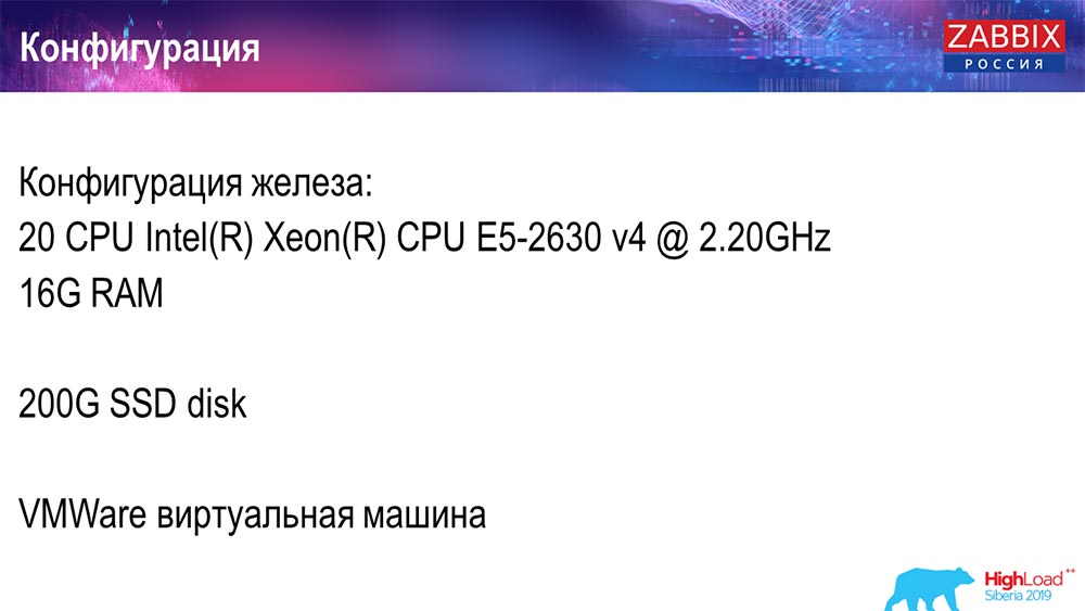 HighLoad++, Андрей Гущин (Zabbix): высокая производительность и нативное партиционирование - 26