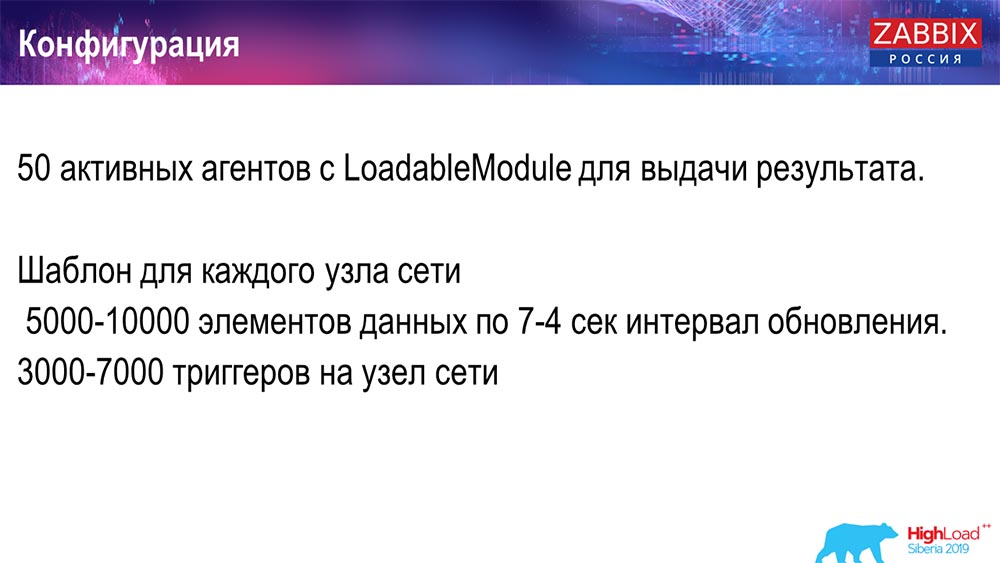 HighLoad++, Андрей Гущин (Zabbix): высокая производительность и нативное партиционирование - 28 HighLoad++, Андрей Гущин (Zabbix): высокая производительность и нативное партиционирование - 28