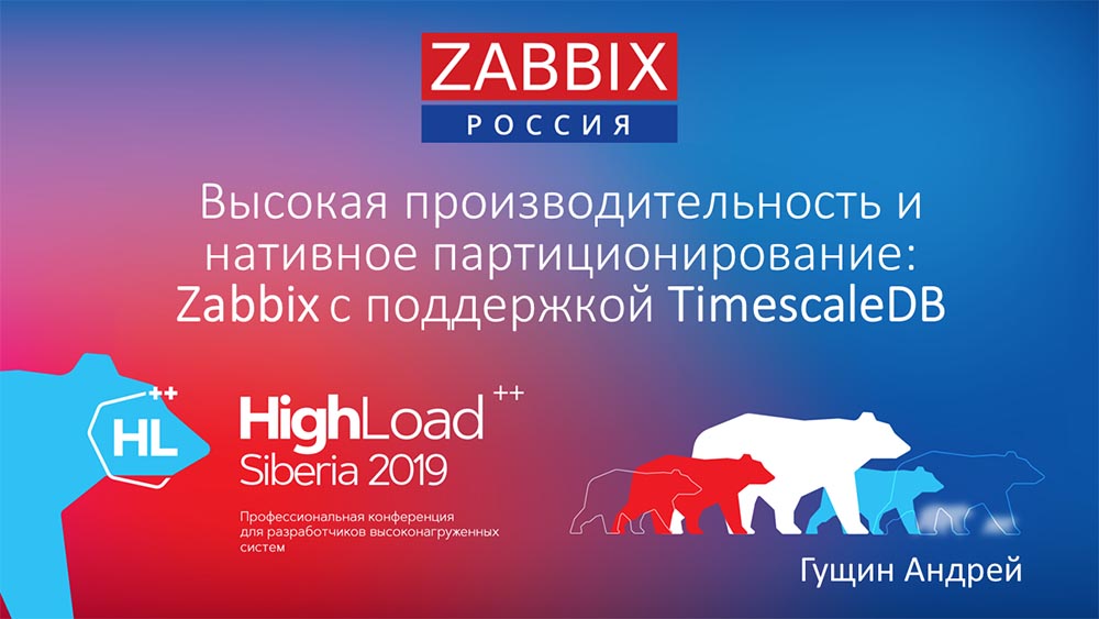 HighLoad++, Андрей Гущин (Zabbix): высокая производительность и нативное партиционирование - 43