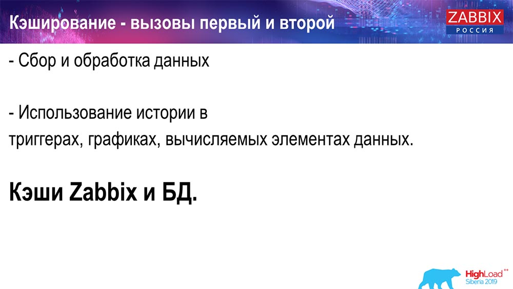 HighLoad++, Андрей Гущин (Zabbix): высокая производительность и нативное партиционирование - 5