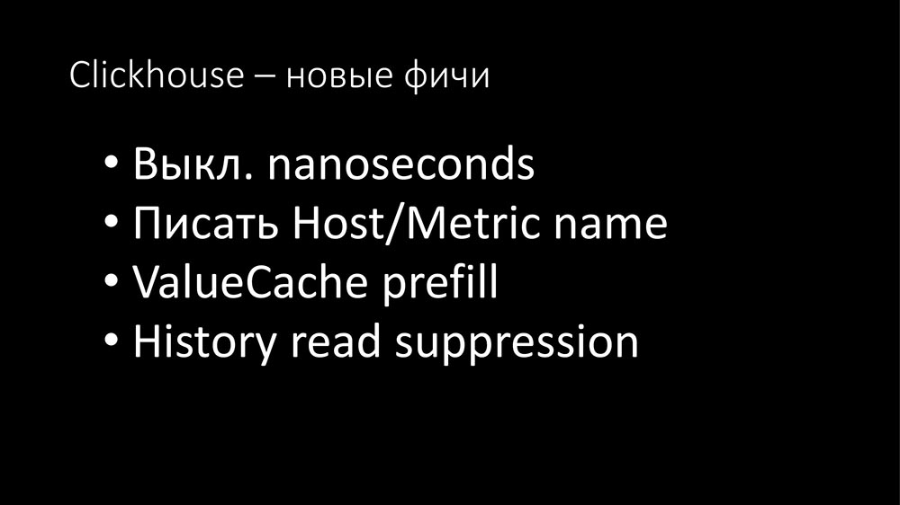 HighLoad++, Михаил Макуров (Интерсвязь): опыт создания резервного и кластеризованного Zabbix-сервиса - 11