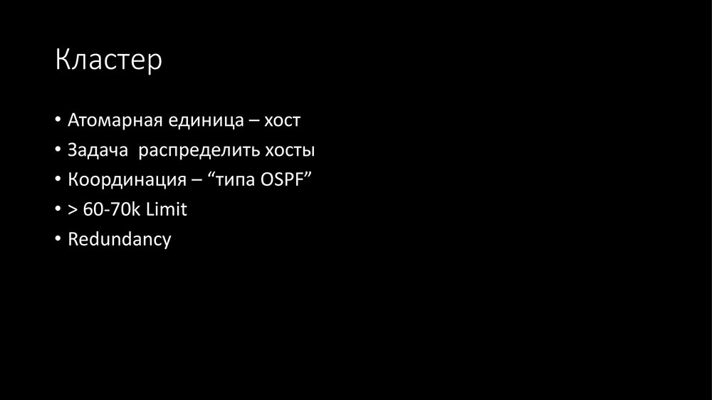 HighLoad++, Михаил Макуров (Интерсвязь): опыт создания резервного и кластеризованного Zabbix-сервиса - 20