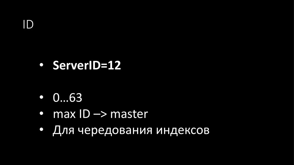 HighLoad++, Михаил Макуров (Интерсвязь): опыт создания резервного и кластеризованного Zabbix-сервиса - 23