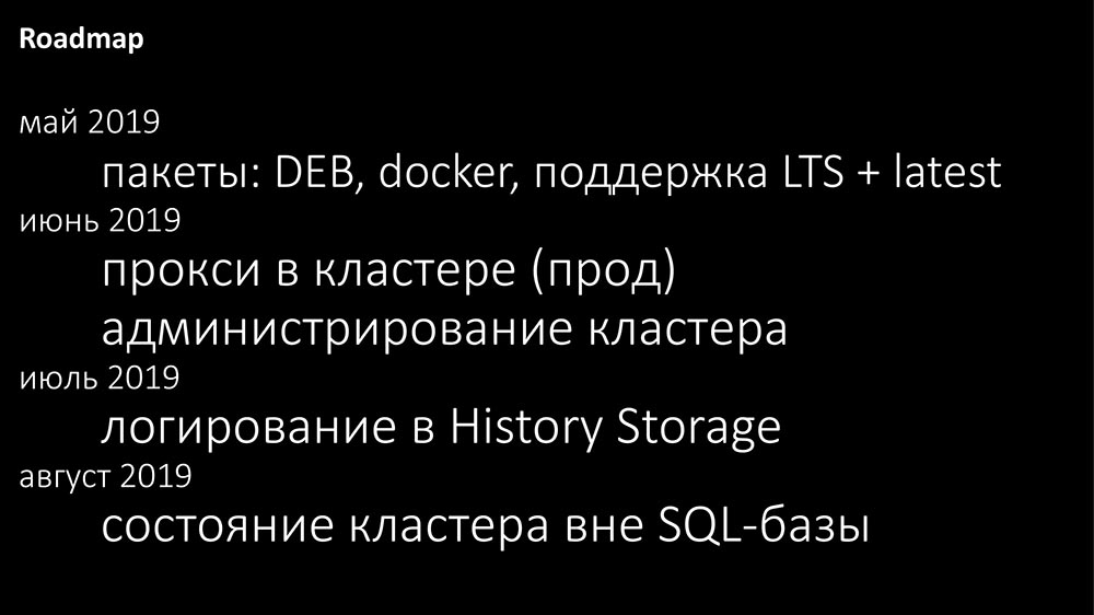 HighLoad++, Михаил Макуров (Интерсвязь): опыт создания резервного и кластеризованного Zabbix-сервиса - 48