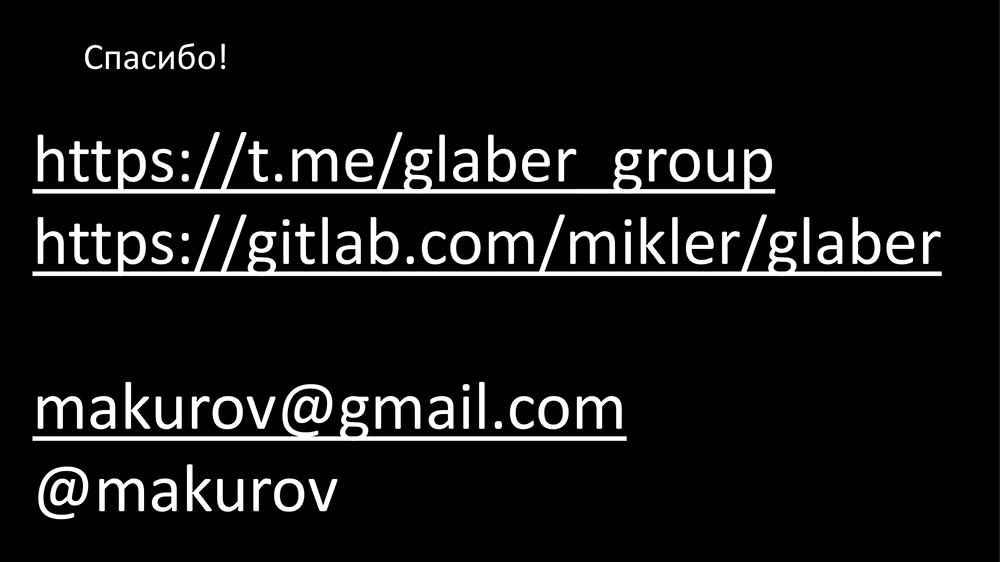 HighLoad++, Михаил Макуров (Интерсвязь): опыт создания резервного и кластеризованного Zabbix-сервиса - 49