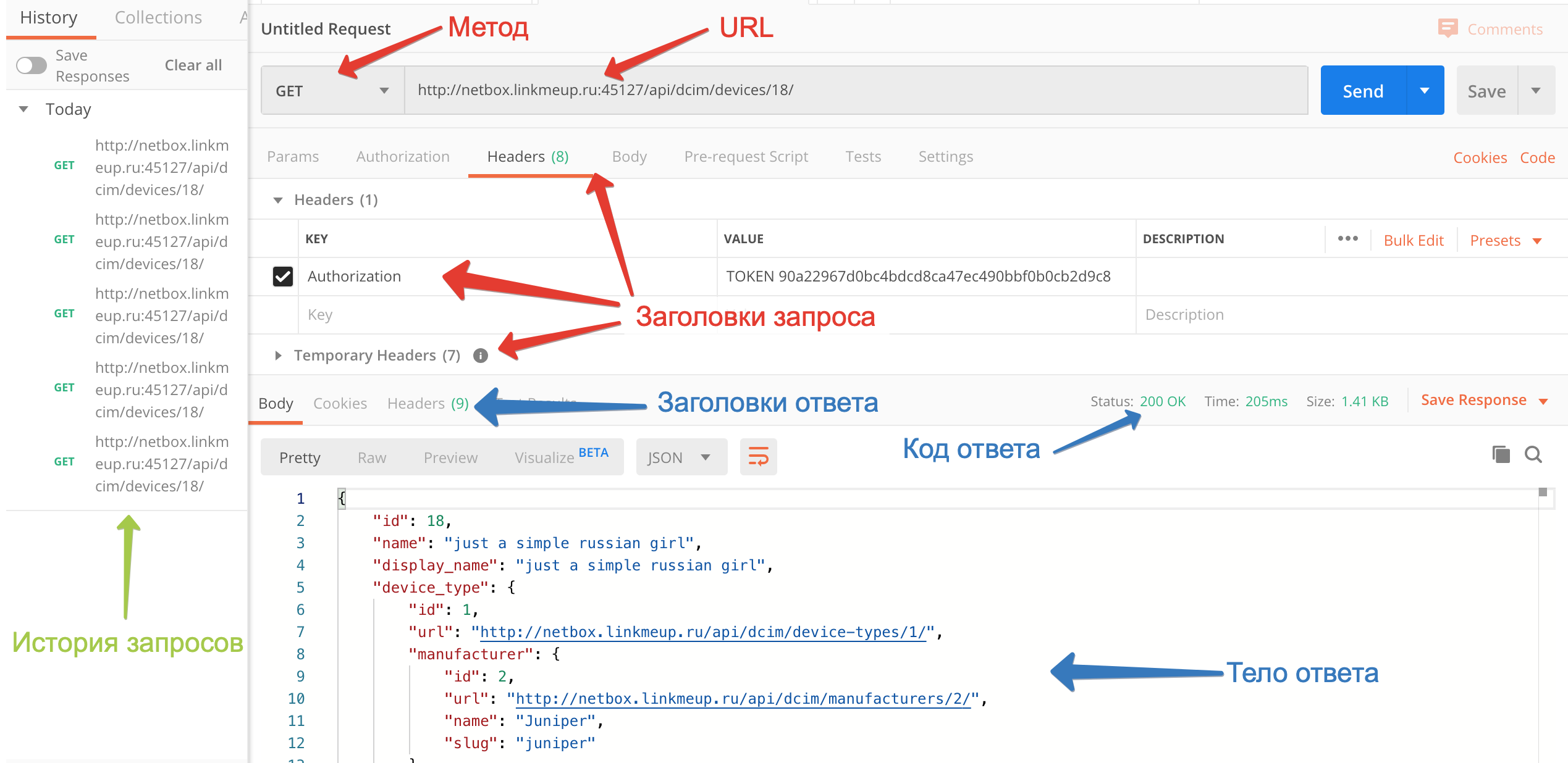 Автоматизация Для Самых Маленьких. Заметки. RESTful API - 2