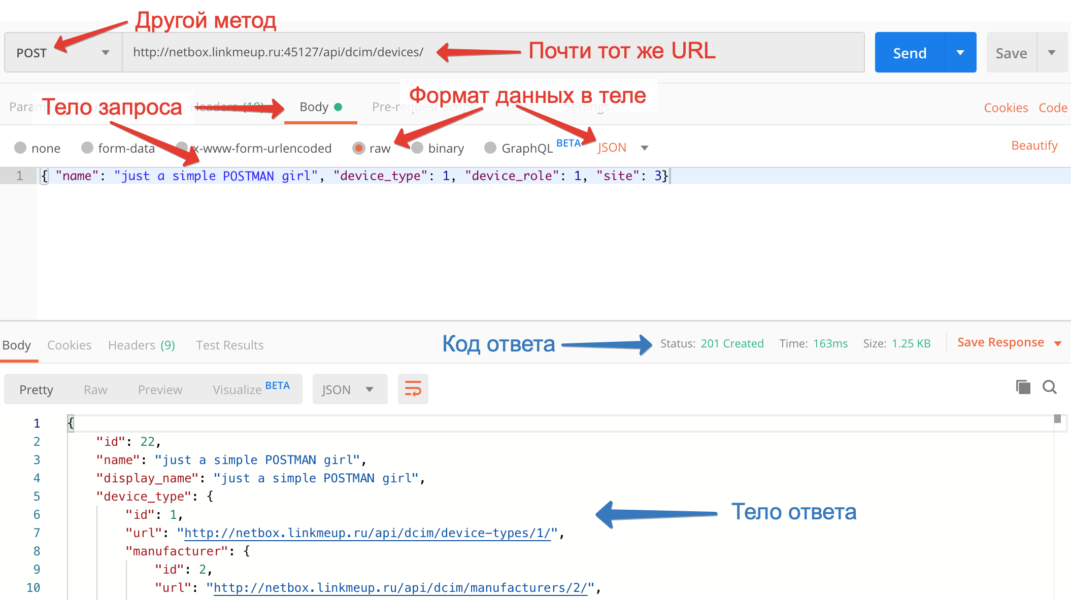 Автоматизация Для Самых Маленьких. Заметки. RESTful API - 3