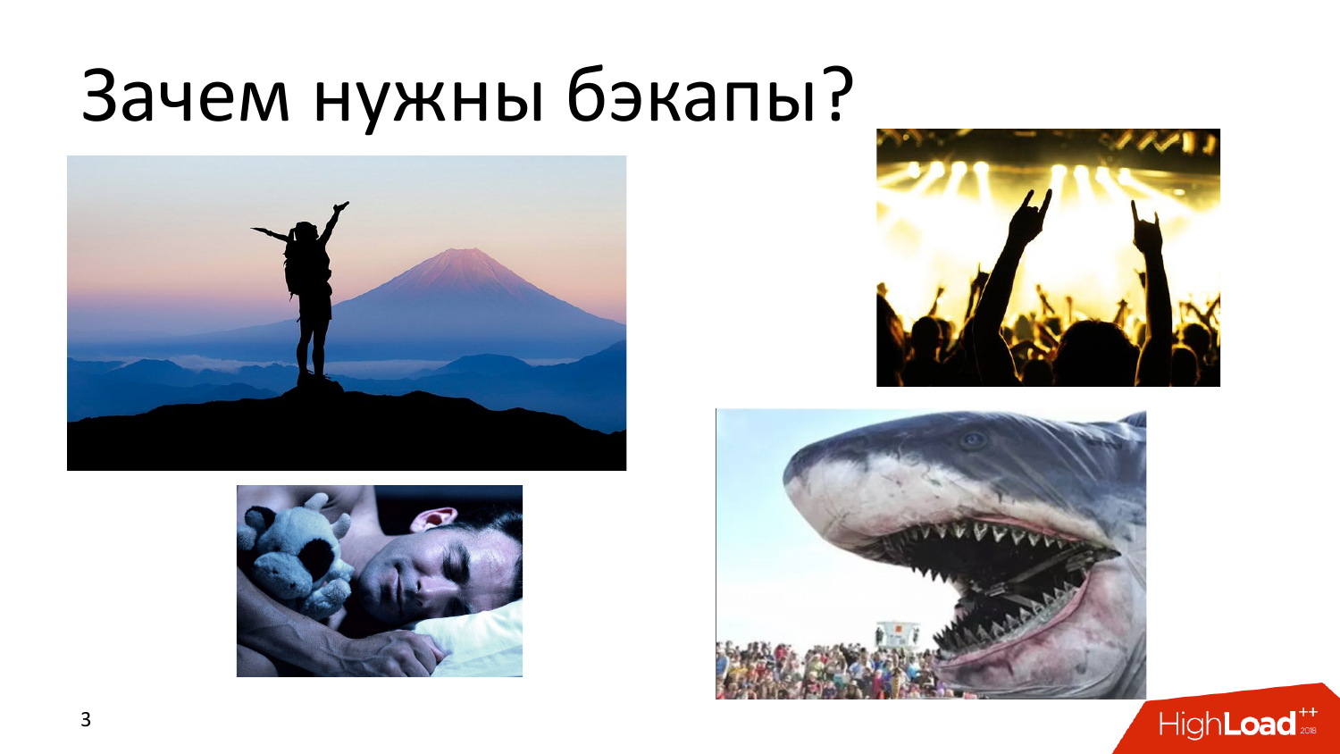 Инструменты создания бэкапов PostgreSQL. Андрей Сальников (Data Egret) - 2 Инструменты создания бэкапов PostgreSQL. Андрей Сальников (Data Egret) - 2