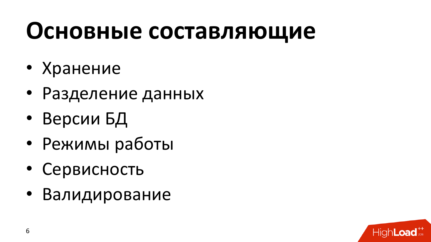 Инструменты создания бэкапов PostgreSQL. Андрей Сальников (Data Egret) - 5