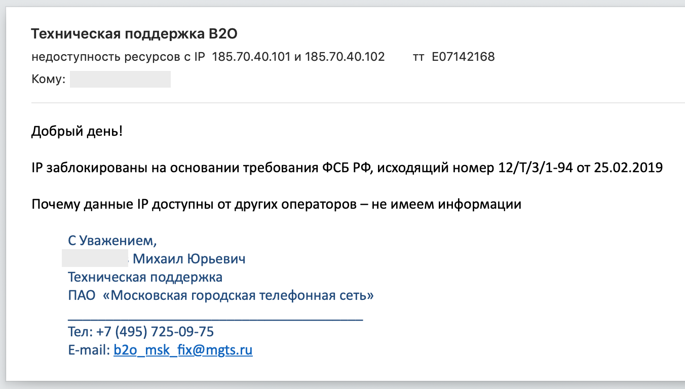 Почему заблокировали втб. Письмо от техподдержки protonmail.