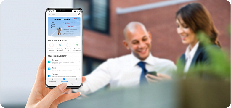 «Поддержка» смартфонов Huawei в России станет удобнее и функциональнее