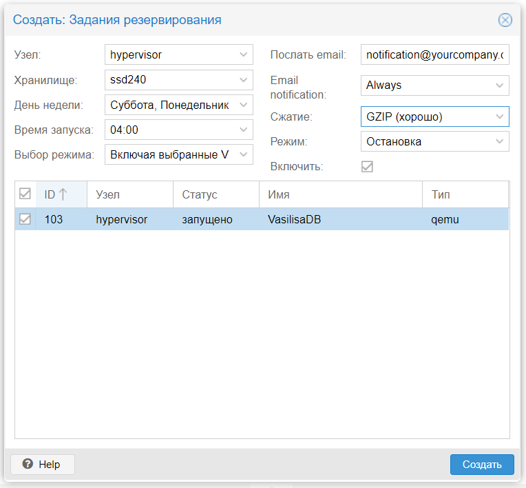 Про бэкапы в Proxmox VE - 6 Про бэкапы в Proxmox VE - 6