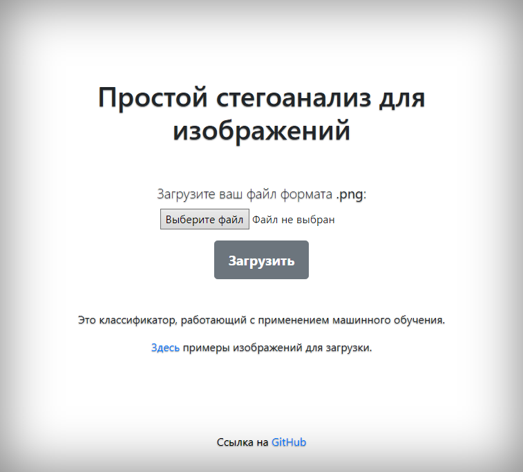 Стегоанализ и машинное обучение - 6