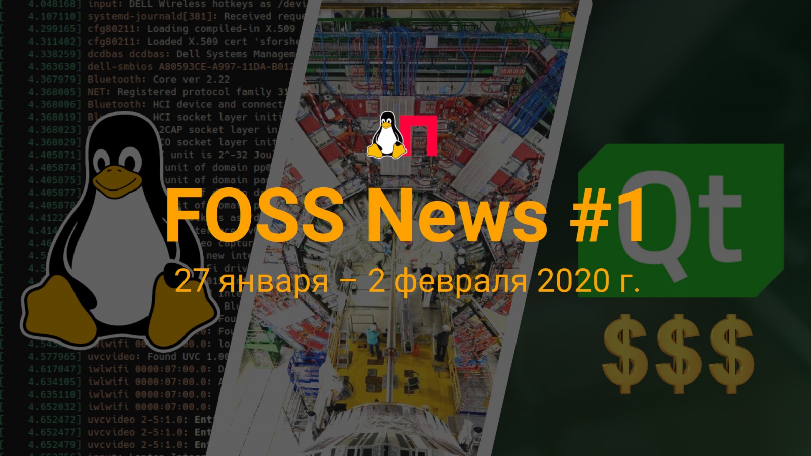 FOSS News №1 — обзор новостей свободного и открытого ПО за 27 января — 2 февраля 2020 года - 1