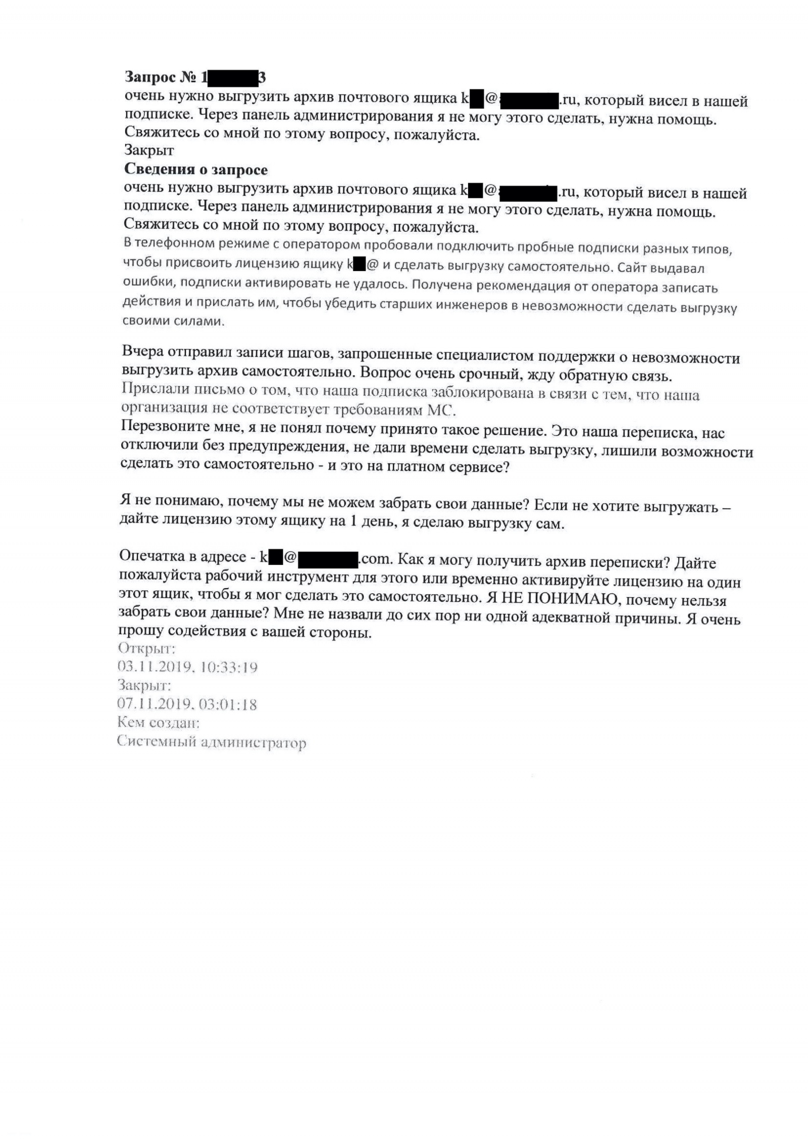 Ваша коммерческая информация на Microsoft Exchange Online? Ваша ли она по праву — и если да, то по какому? - 4 Ваша коммерческая информация на Microsoft Exchange Online? Ваша ли она по праву — и если да, то по какому? - 4