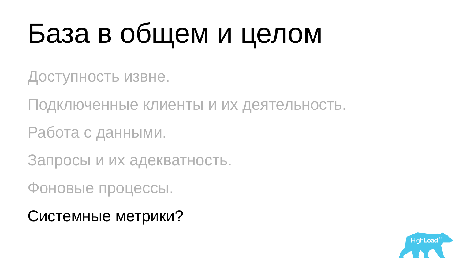 Основы мониторинга PostgreSQL. Алексей Лесовский - 12