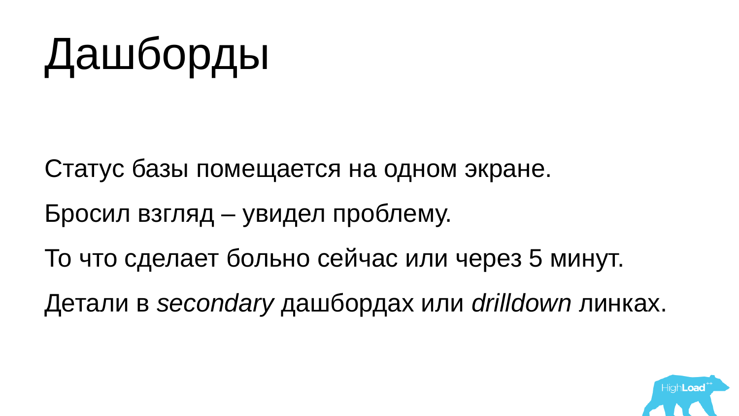 Основы мониторинга PostgreSQL. Алексей Лесовский - 15