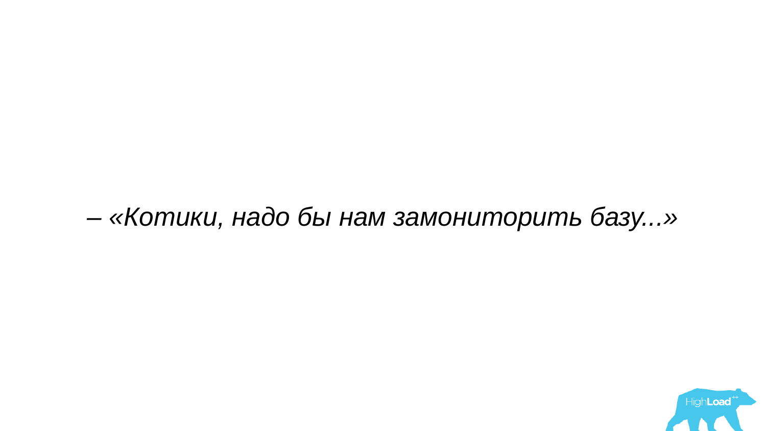 Основы мониторинга PostgreSQL. Алексей Лесовский - 2