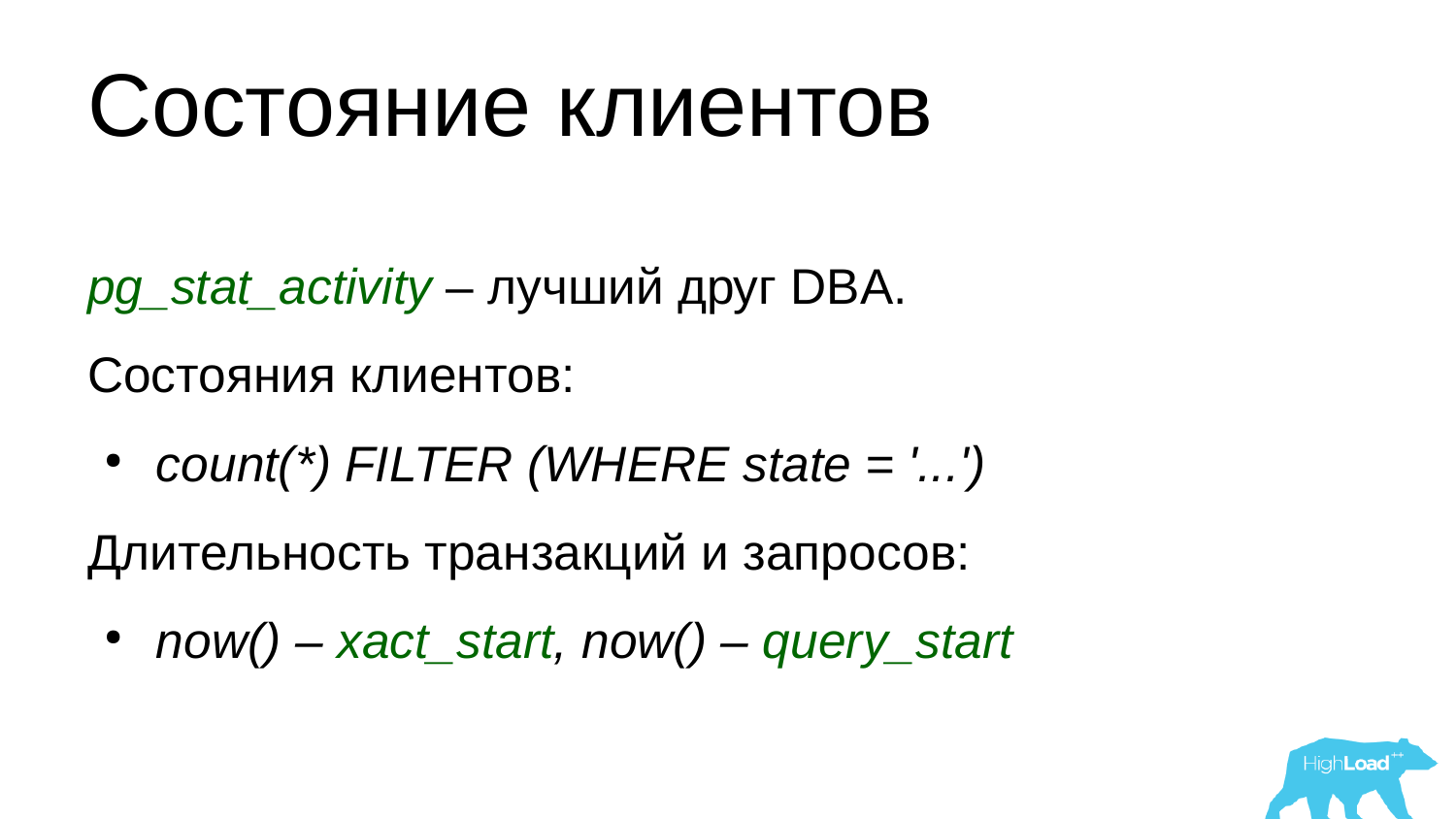 Основы мониторинга PostgreSQL. Алексей Лесовский - 22 Основы мониторинга PostgreSQL. Алексей Лесовский - 22