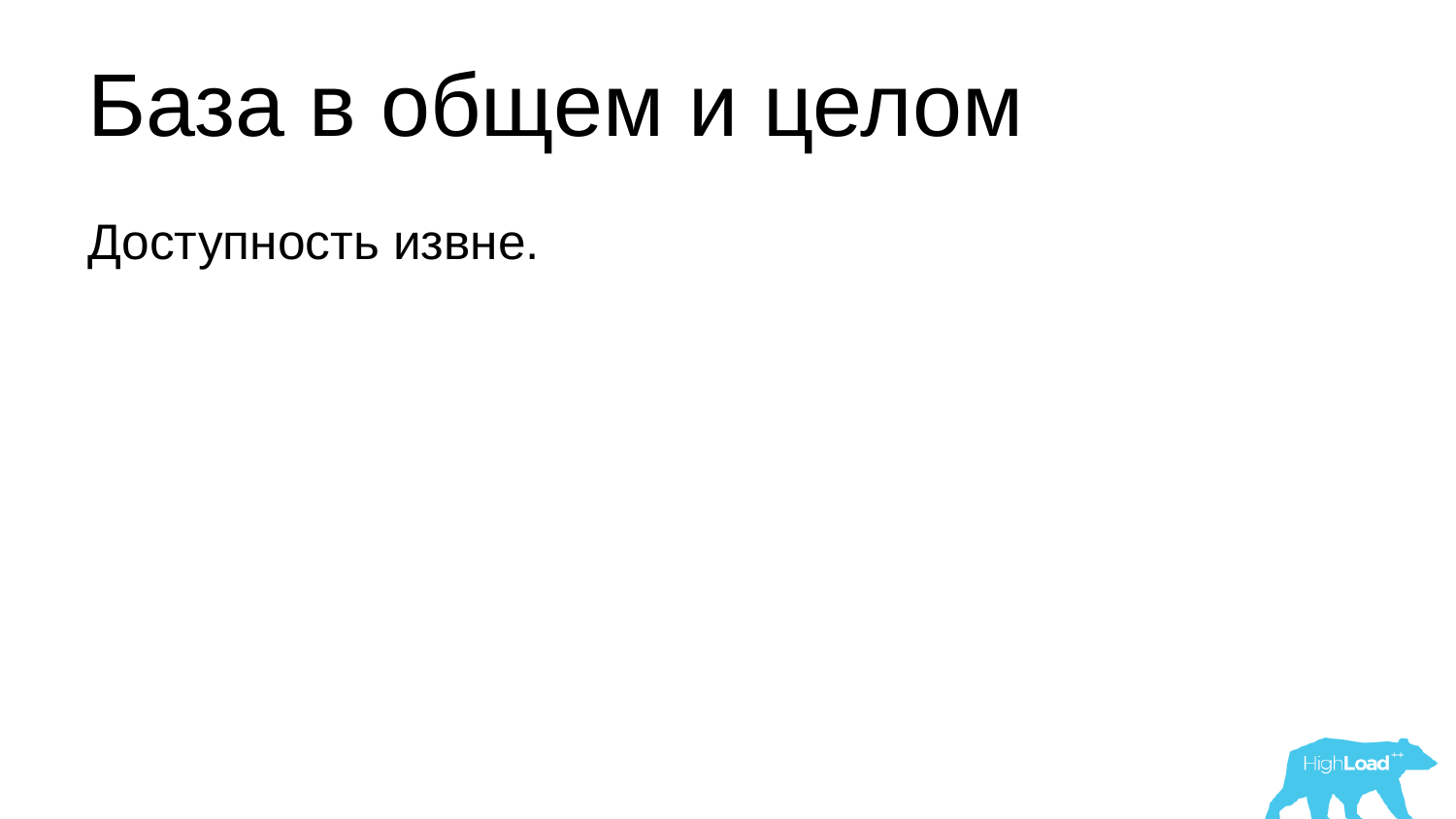 Основы мониторинга PostgreSQL. Алексей Лесовский - 7