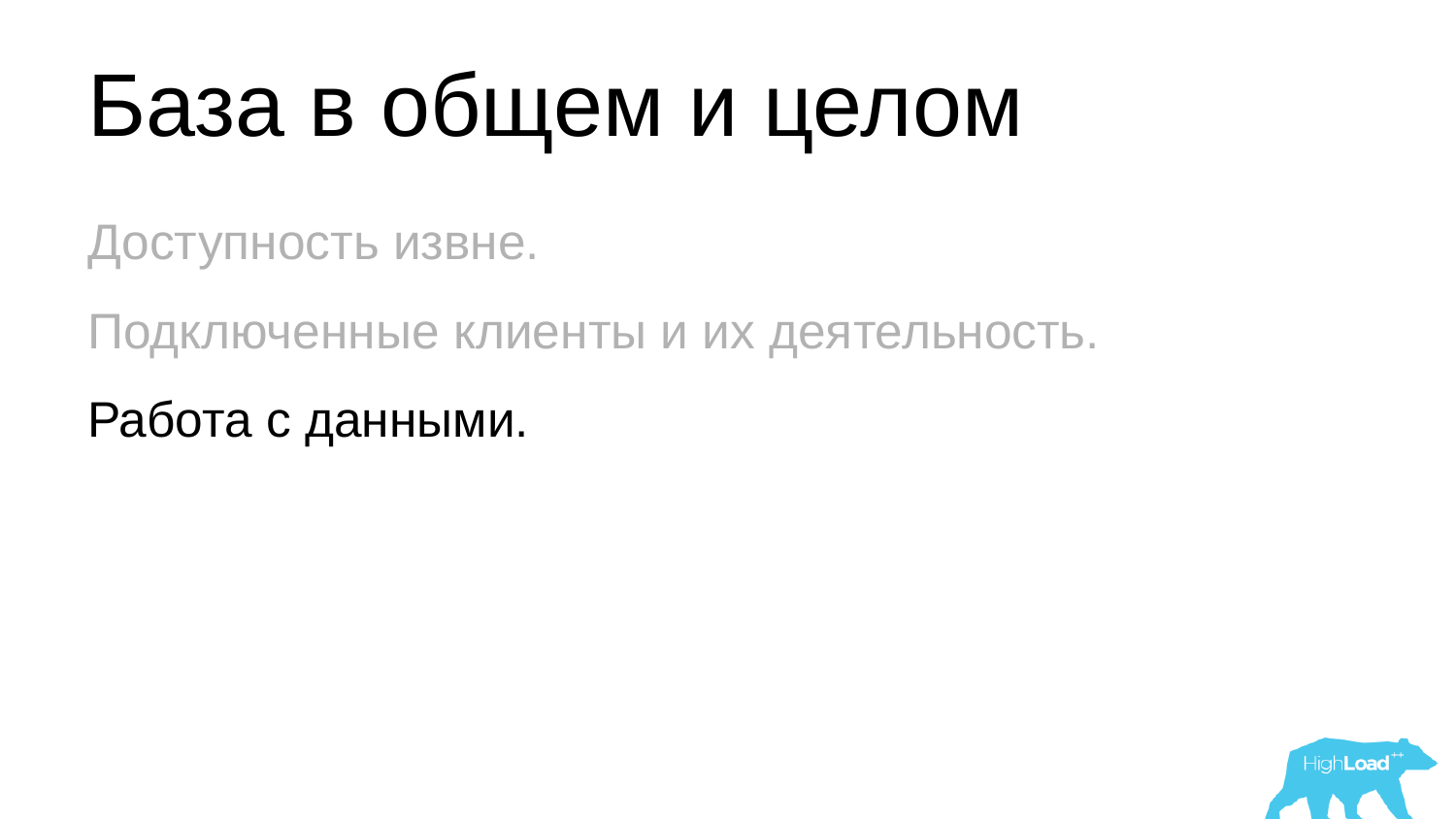 Основы мониторинга PostgreSQL. Алексей Лесовский - 9