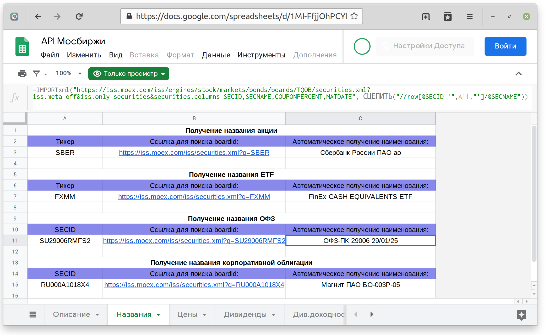 Что делает Free API Московской биржи в Google Таблицах - 4