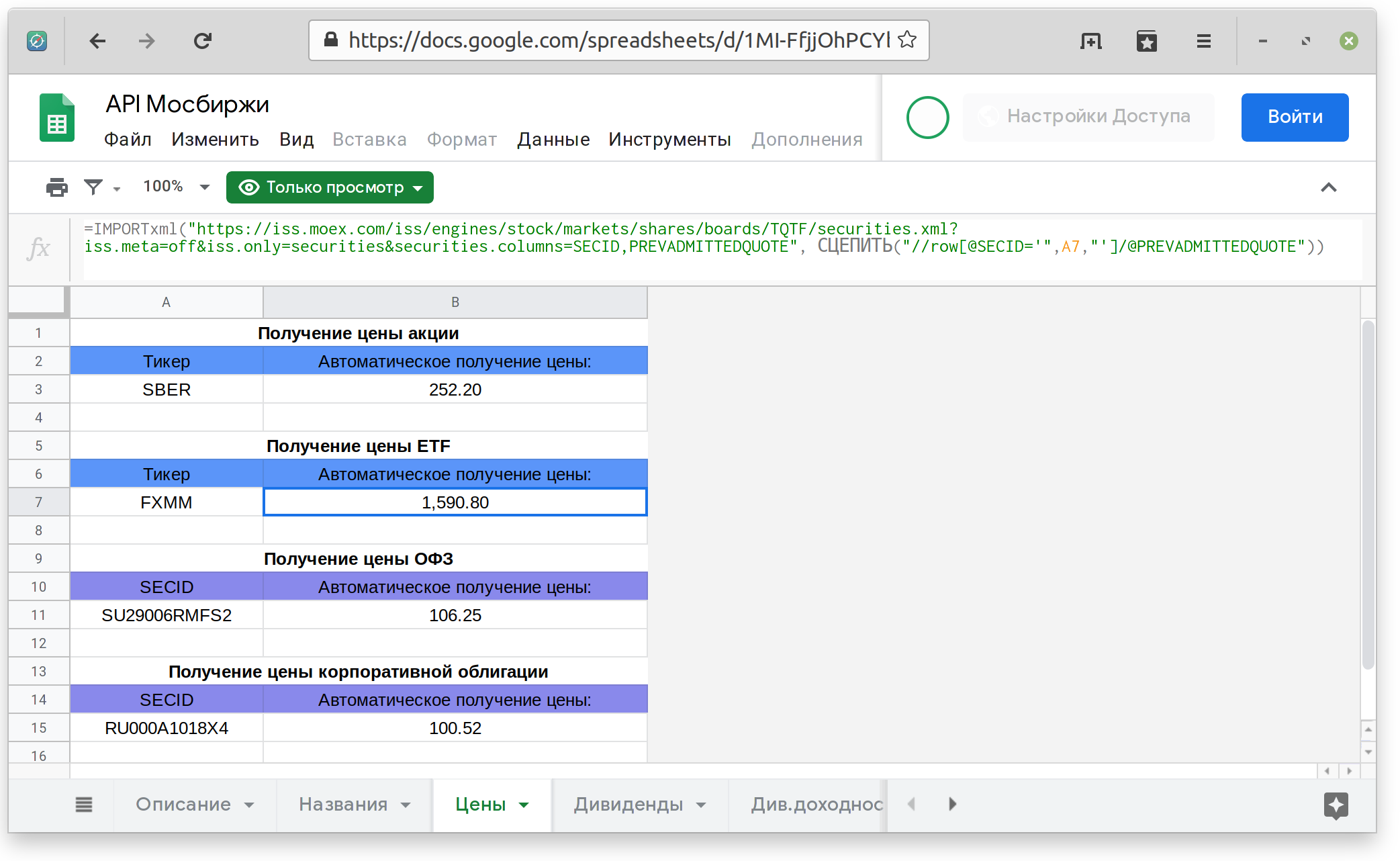 Что делает Free API Московской биржи в Google Таблицах - 5