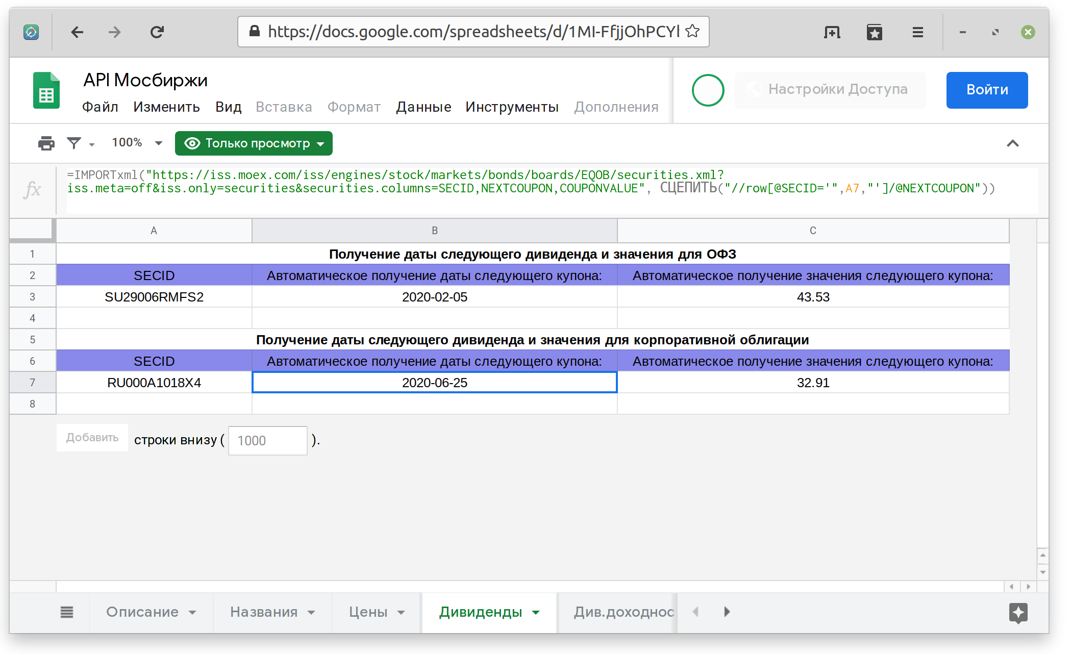 Что делает Free API Московской биржи в Google Таблицах - 6