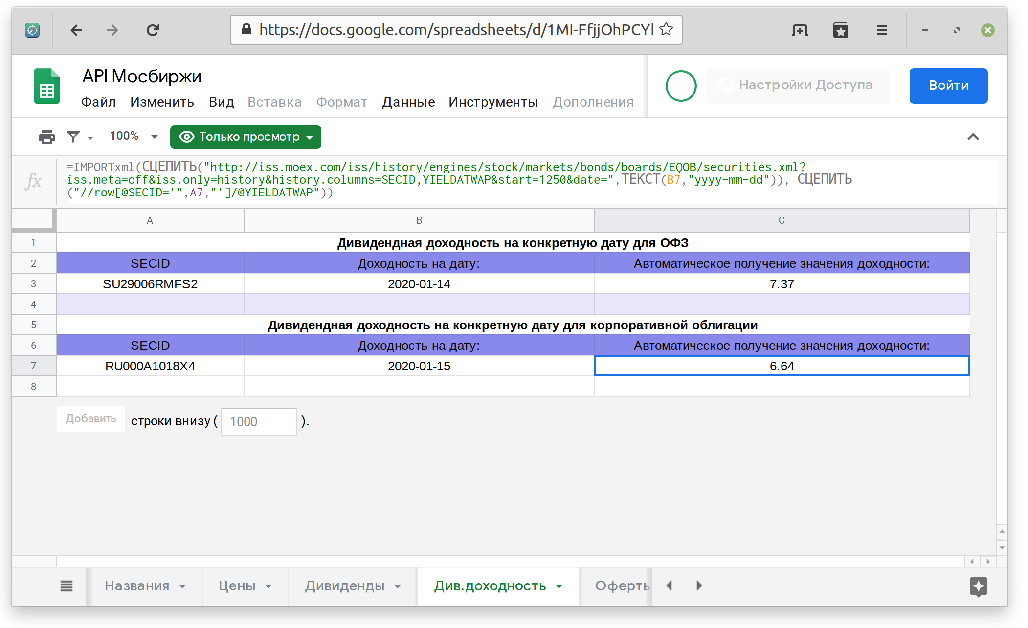 Что делает Free API Московской биржи в Google Таблицах - 7