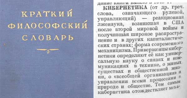 Кибернетика в СССР: от лженауки до панацеи - 2