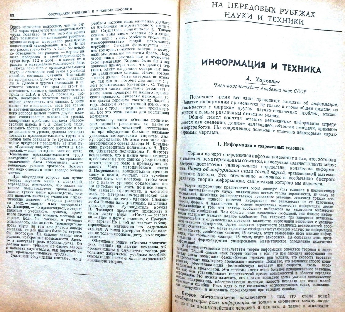 Кибернетика в СССР: от лженауки до панацеи - 5