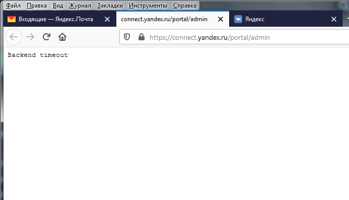 Произошел масштабный сбой в работе сервисов «Яндекса» - 3 Произошел масштабный сбой в работе сервисов «Яндекса» - 3
