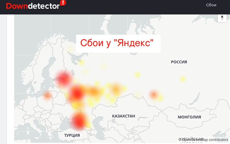 Произошел масштабный сбой в работе сервисов «Яндекса» - 1