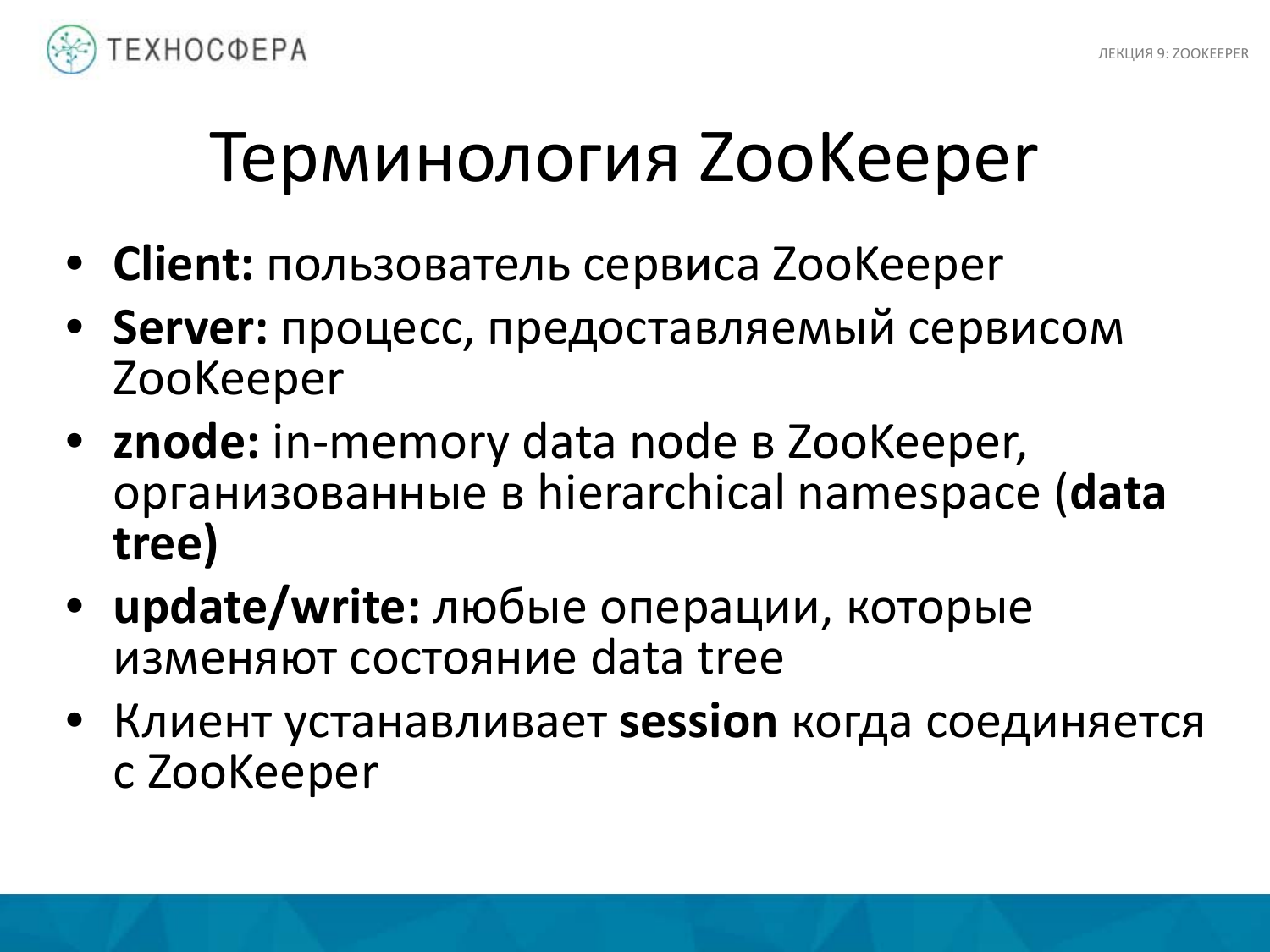 Zookeeper Znode. Zookeeper Hadoop. Создать Znode в Zookeeper. Zookeeper Znode Kafka.